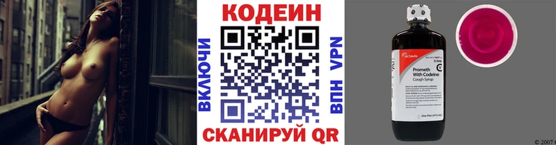 Кодеин напиток Lean (лин)  купить наркотики сайты  маркетплейс какой сайт  Алупка 